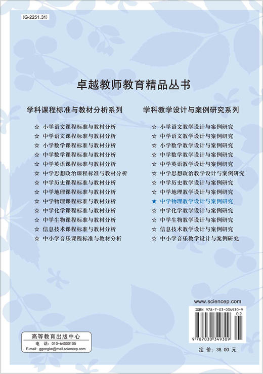 中学物理教学设计与案例研究/王建中 商品图1