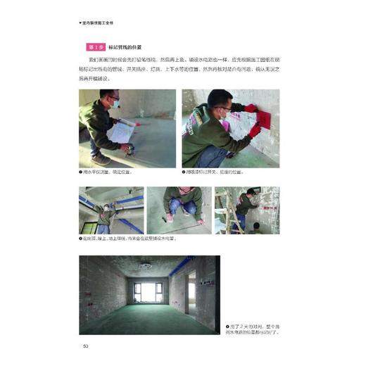 室内装修施工全书 商品图3