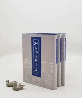 《郑板桥全集》（增订本），全三册，精装，郑燮著，凤凰出版社2018年第一版第二次印刷，定价260，售价130元。

全书分三册，第一册十三卷，依次为诗、词、杂著、文、题画及备考；第二册为研究资料汇编，