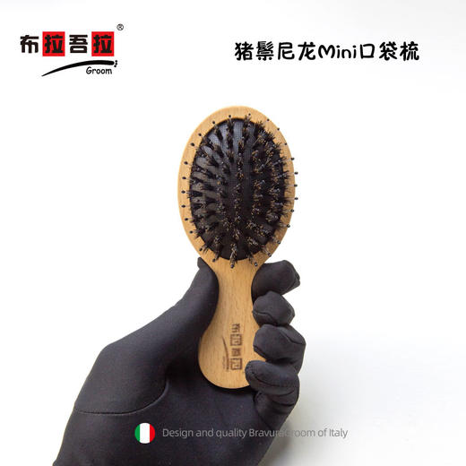 宠物 mini梳 意大利BRAVURAGROOM 猪鬃毛尼龙刷&竹质按摩梳 猪鬃亮毛梳 商品图1