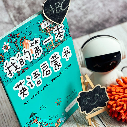 亲子共学书系 套装2册 我的第一本英语启蒙书+数学启蒙书 幼儿数学1 3-6岁幼儿启蒙 精美手绘 正版 华东师范大学出版社 商品图12