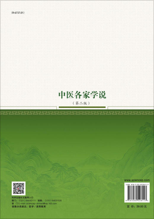 中医各家学说（第二版）张星平，张再康 商品图1