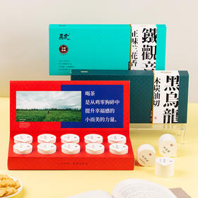 【夏季】茶叶 乌龙茶 黑乌龙 大红袍 铁观音 小纸罐 新年礼盒 五虎新年 三种茶