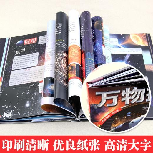 万物探索系列 宇宙 太空 精装版 儿童大百科全书科普类读物 青少年必读科学奥秘知识书籍 中小学生三四五六七年级阅读课外书 商品图1