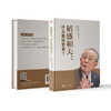 稻盛和夫 什么是经营者 日本日经企业家领袖 著 管理 商品缩略图1