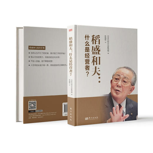 稻盛和夫 什么是经营者 日本日经企业家领袖 著 管理 商品图1