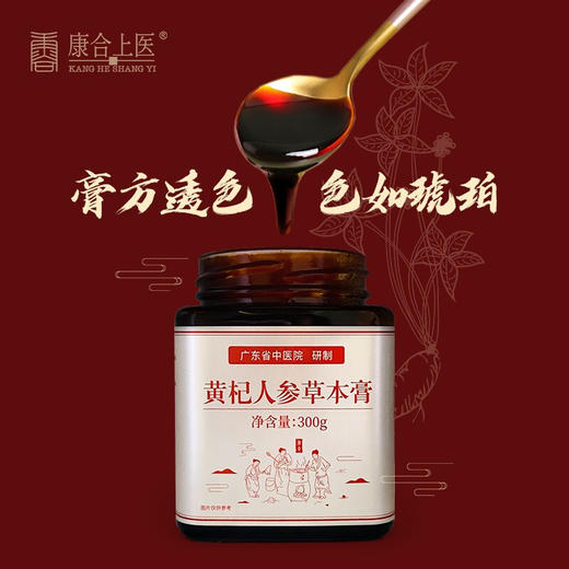 黄杞人参草本膏 膏方送礼广东省中医院研制 酸枣仁草本膏黄杞人参黄精草本怕冷养生滋补枸杞膏方男女滋补品礼物 商品图2
