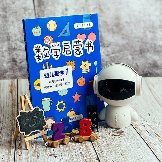 亲子共学书系 套装2册 我的第一本英语启蒙书+数学启蒙书 幼儿数学1 3-6岁幼儿启蒙 精美手绘 正版 华东师范大学出版社 商品图4