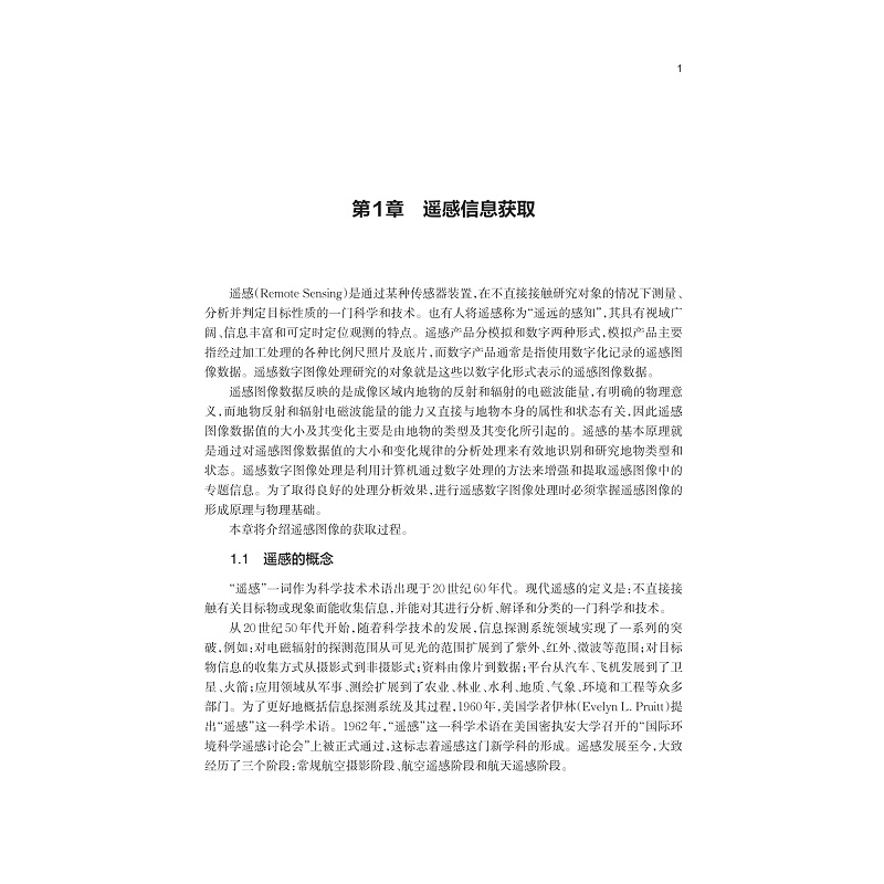 试读PDF-9787308209465(3-1)-遥感数字图像处理_009.jpg