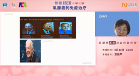 8月12日 | 乳腺癌的免疫治疗
