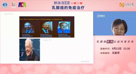 8月12日 | 乳腺癌的免疫治疗 商品图0