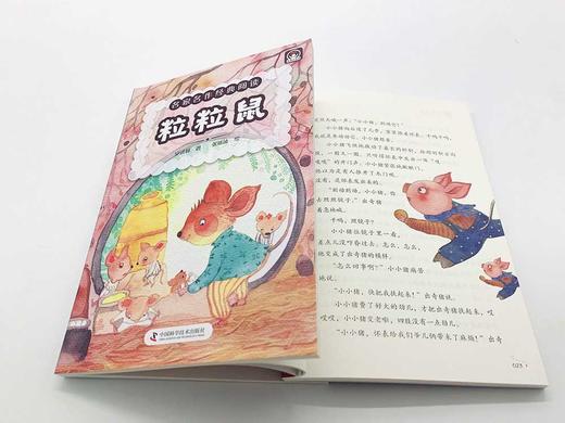 (仓发) 名家名作经典阅读 粒粒鼠/中国科学技术出版社/安武林/9787504688293 商品图1