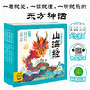 【新书】山海经幼儿美绘本6册有声读物 商品缩略图0
