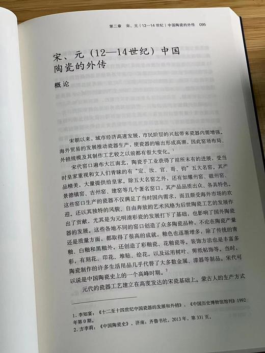 签名+藏书票本：《中国陶瓷外传史》，16开，丁袆著，中国美术学院出版社2022年版，定价98，售价98元。 商品图8