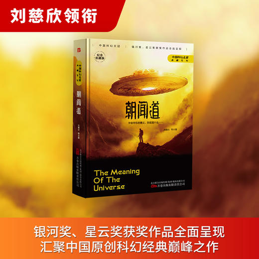 朝闻道 纪念收藏版 商品图1