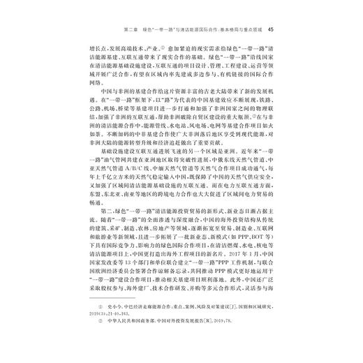 绿色“一带一路”建设与中国清洁能源国际合作方略/浙江大学出版社/王双 商品图1