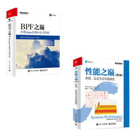 BPF之巅：洞悉Linux系统和应用性能+性能之巅（第2版）：系统、企业与云可观测性