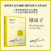 绿房子（略萨作品：精装珍藏版） 商品缩略图0