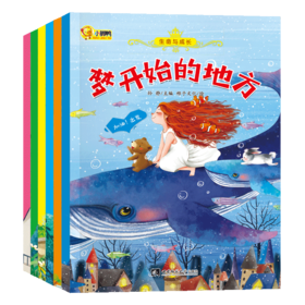 生命与成长绘本全套6册生命价值观培养 高情商儿童励志读本梦开始的地方彩色的影子森林爬月亮的塔墙的两边一棵树的觉醒爷爷在天上