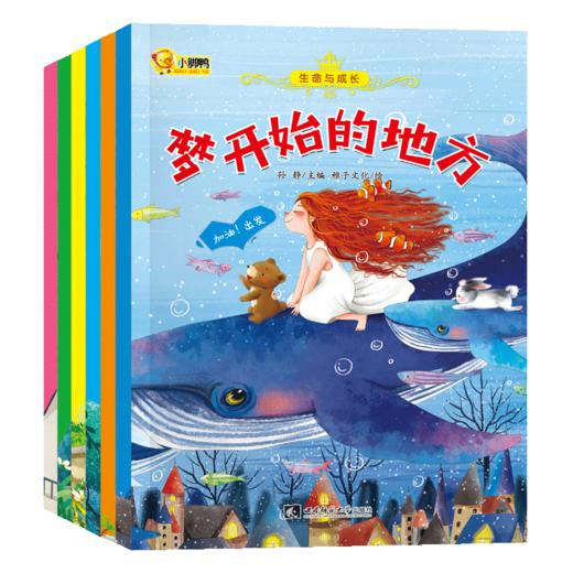 生命与成长绘本全套6册生命价值观培养 高情商儿童励志读本梦开始的地方彩色的影子森林爬月亮的塔墙的两边一棵树的觉醒爷爷在天上 商品图0