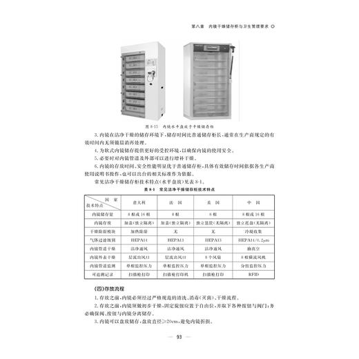 实用内镜清洗消毒技术（第二版）/浙江大学出版社/第2版/方英 历有名 顾青 虞朝晖 刘枫 陆烨/规范与应用/长销书 商品图3