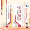 学习精进：如何成为一个会学习的人 黄河清 北京大学出版社 商品缩略图1