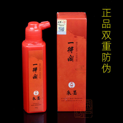 一得阁朱墨朱砂墨液朱拓墨汁边款书法红墨水 商品图2