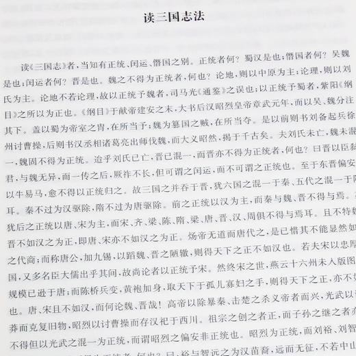 【毛纶、毛宗岗点评版】罗贯中《三国演义》（上下册·中华书局出版） 商品图4