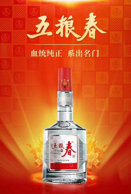 【年味】五粮春45度白酒浓香型整箱500ml*6 节日送礼nj 2023zq 商品图2