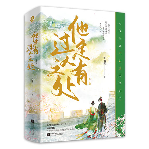 他定有过人之处(全2册) 商品图0