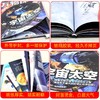 万物探索系列 宇宙 太空 精装版 儿童大百科全书科普类读物 青少年必读科学奥秘知识书籍 中小学生三四五六七年级阅读课外书 商品缩略图3