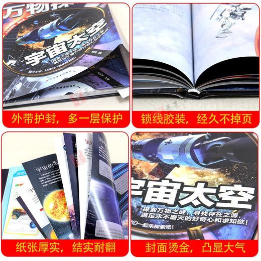 万物探索系列 宇宙 太空 精装版 儿童大百科全书科普类读物 青少年必读科学奥秘知识书籍 中小学生三四五六七年级阅读课外书 商品图3