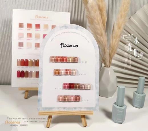【秒杀价】弗洛莉丝18色『透感水光肌』系列 商品图3