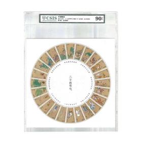 二十四节气邮票 封装版