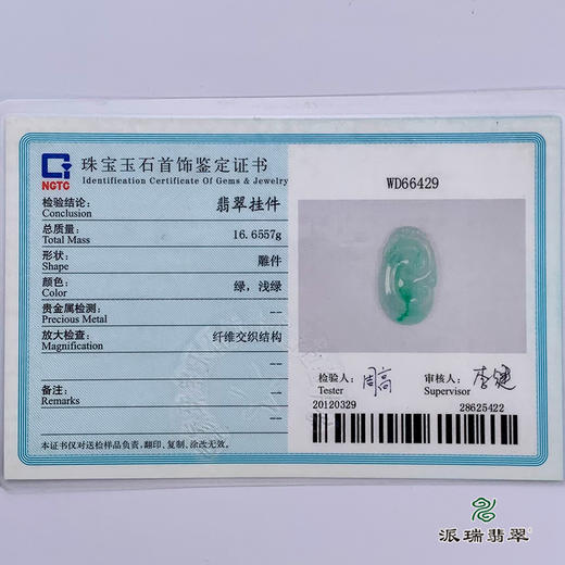 派瑞翡翠 翡翠挂件 糯种 飘花 商品图5