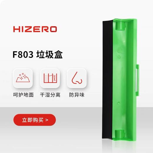 HIZERO洗地机 F803干垃圾盒 商品图0