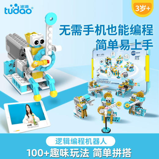 逻辑编程机器人 商品图0