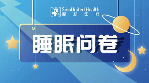 匹兹堡睡眠质量指数（Sleep Quality Index） 商品图0