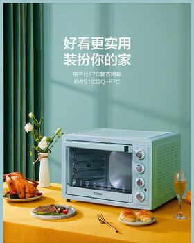 Galanz/格兰仕 KWS1532Q-F7C复古家用电烤箱上下独立控温旋钮F7C