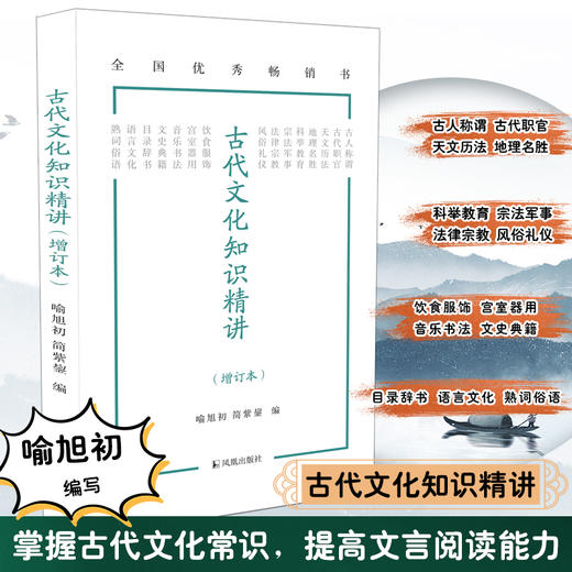 文学常识精讲 古代名句选讲 古代文化知识精讲 3册套装 商品图1