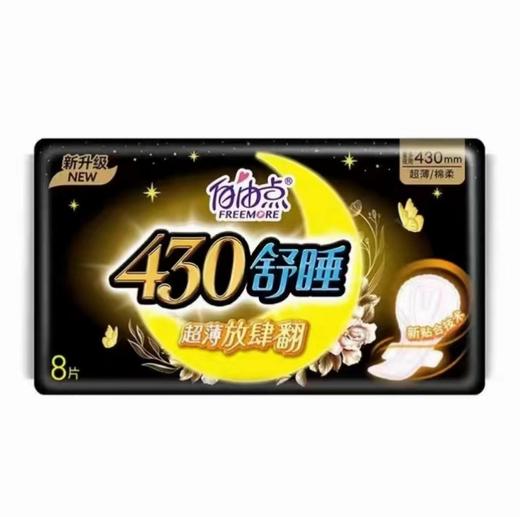 自由点无感超薄舒睡430mm棉柔8片21793349 商品图0