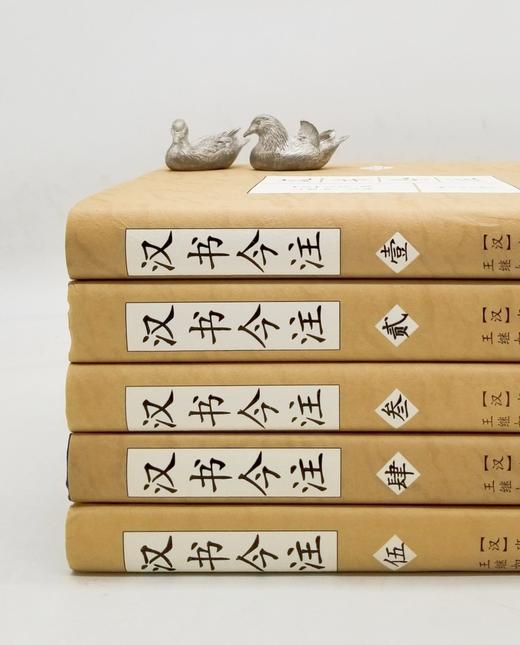 《汉书今注》，精装，全5册，小16开，[汉]班固撰，王继如主编，凤凰出版社2013年版，2537页，定价360，售价126元。

东汉班固撰写的《汉书》，是我国第一部纪传体的断代史，记载西汉史事，由十 商品图1