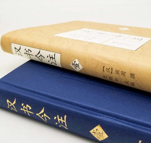 《汉书今注》，精装，全5册，小16开，[汉]班固撰，王继如主编，凤凰出版社2013年版，2537页，定价360，售价126元。

东汉班固撰写的《汉书》，是我国第一部纪传体的断代史，记载西汉史事，由十 商品图3