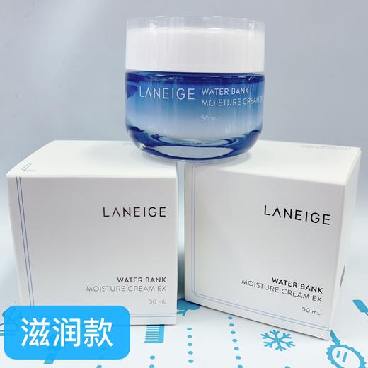 兰芝保湿面霜50ml#滋润型/#清爽型（307786）（307779） 商品图0