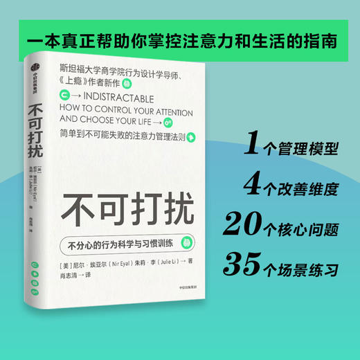 中信出版 | 不可打扰 尼尔·埃亚尔、朱莉·李 著 商品图1