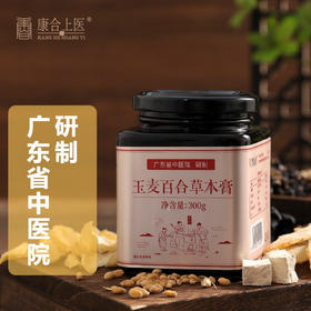 玉麦百合草本膏 膏方滋补品广东省中医院研制 玉竹百合大枣膏滋补黑豆小麦膏黑枸杞火旺失眠养生膏送礼
