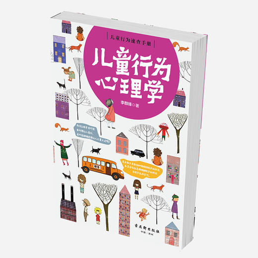 儿童行为心理学 好妈妈胜过好老师 正面管教情商 捕捉儿童敏感期 家庭教育亲子育儿书教育孩子书籍畅销书 商品图1