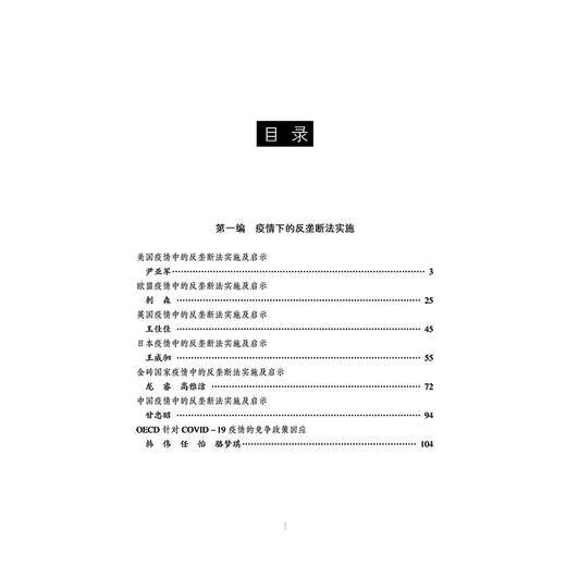 (仓发) 可持续发展与竞争法治/法律出版社/韩伟/9787519759315 商品图2