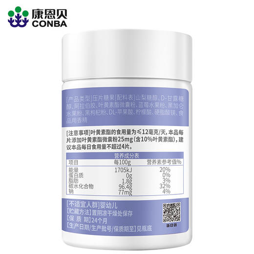 蓝莓黑加仑叶黄素酯压片糖果 60粒 商品图2