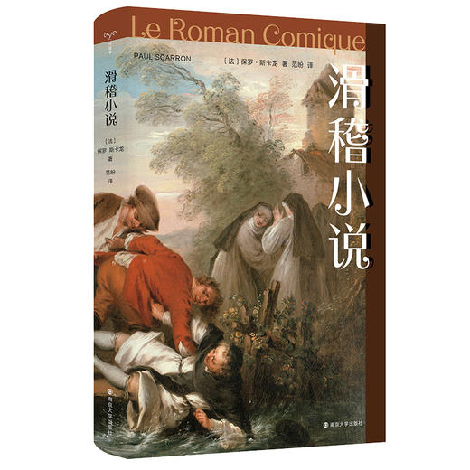 滑稽小说//守望者·经典 商品图0